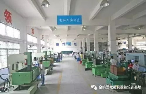 2018年余姚學模具數(shù)控技術(shù)首選景龍 工廠實踐與師傅指導(dǎo)的雙重保障